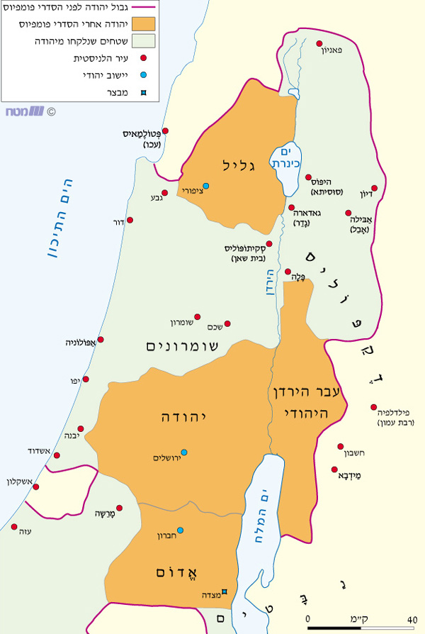 הסדרי פומפיוס בארץ ישראל